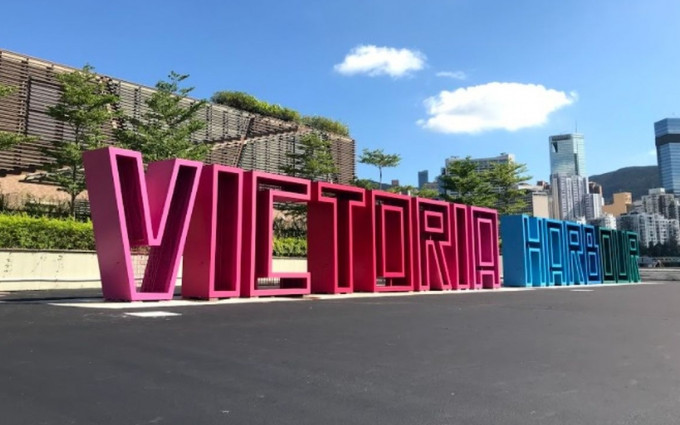 東岸公園將於本月25日啟用，巨型字體藝術裝置「VICTORIA HARBOUR」料成打卡熱點。