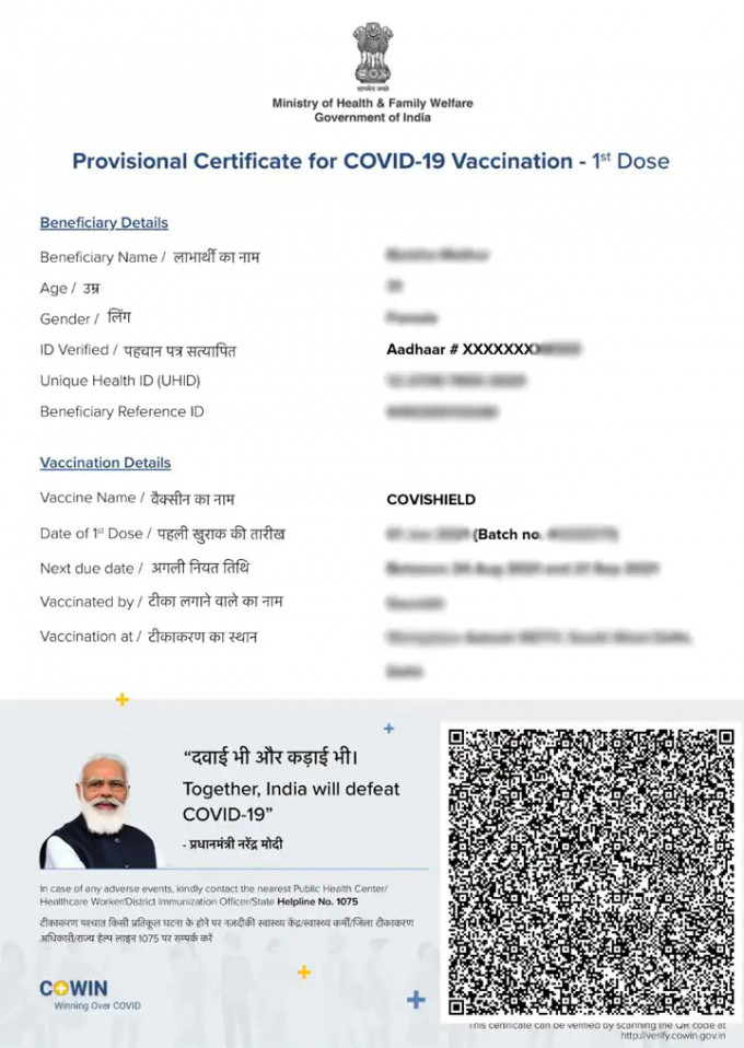 印度疫苗接种纪录样本。网图