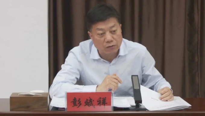 彭斌祥被立案审查。