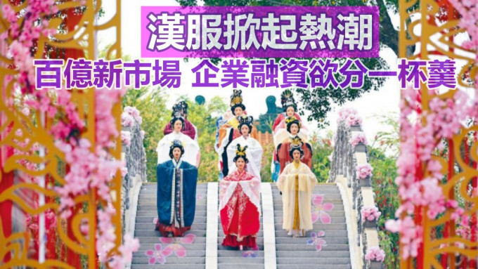 廣州市寶墨園，漢服愛好者進行漢服主題文藝表演。