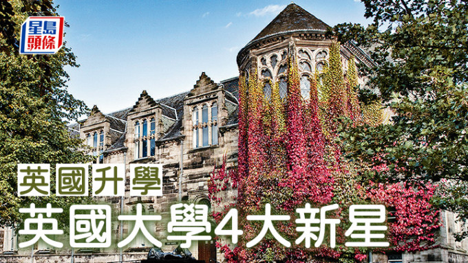 英国升学｜英国大学4大新星