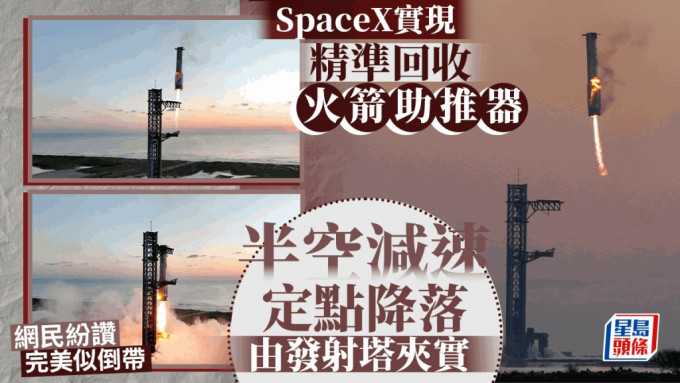 SpaceX发射塔上被称为「筷子」的巨大机械臂，成功「夹住」返回地面的助推器。路透社