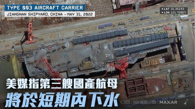 《華爾街日報》報道指中國第三艘航空母艦將於短時間內下水。網上圖片
