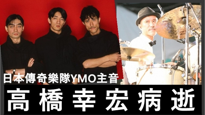 日本傳奇樂隊YMO主音高橋幸宏病逝 享年70歲坂本龍一貼灰圖表哀傷