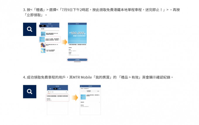 港铁向MTR Mobile用户送出10万张免费本地单程车程。