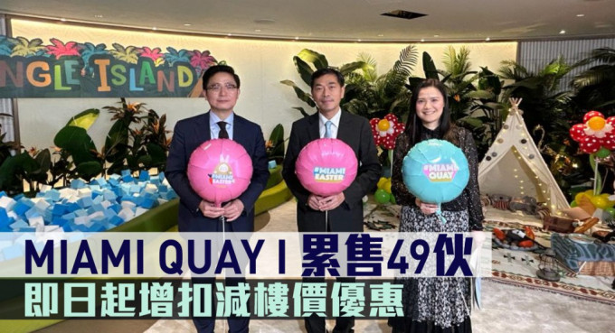 MIAMI QUAY I 累售49伙 即日起增扣减楼价优惠。