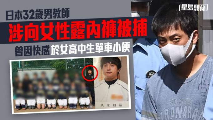 日本教師涉嫌當眾向一名女店員露出內褲而遭逮捕。