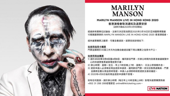 主辦單位今日宣佈取消「邪神」Marilyn Manson的3月港騷。