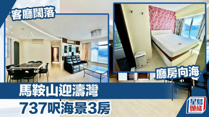 马鞍山迎涛湾2B座高层H室，实用面积737方尺，最新月租叫价27,000元。