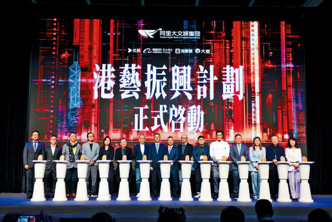 阿里大文娱联合电视广播等逾10间香港文化娱乐公司，共同发起「港艺振兴计划」。