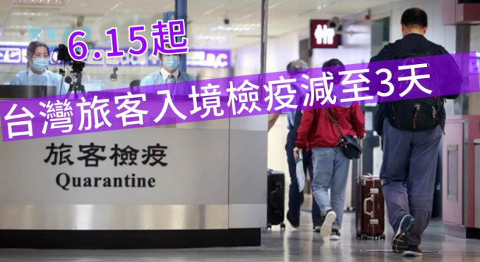 台湾宣布入境检疫天数由7天改为「3+4」。中时