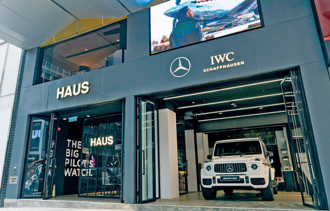 全新Haus概念店由平治及IWC联合经营，位于中环皇后大道中48号地下。