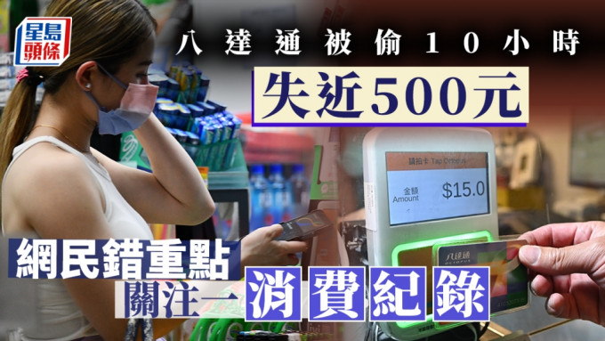 有網民在遺失八達通後發現被人盜用。資料圖片非涉事人/「香港失物報失及認領群組」fb