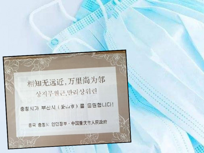 重慶回贈韓國釜山6萬個口罩。(網圖)