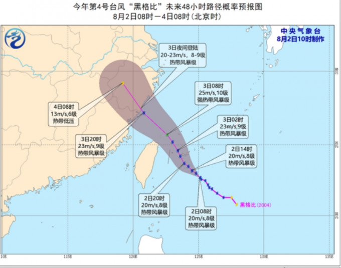 預計「黑格比」可能於明晚在浙南到閩北一帶沿海登陸。中央氣象台