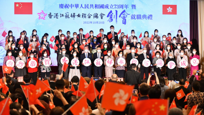 庆祝中华人民共和国成立73周年暨香港江苏妇女联合总会创会就职典礼。