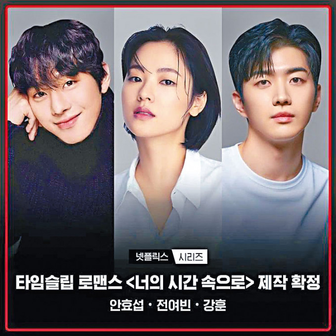 韩版《想见你》公布由安孝燮（左）、全汝彬及姜勋主演。