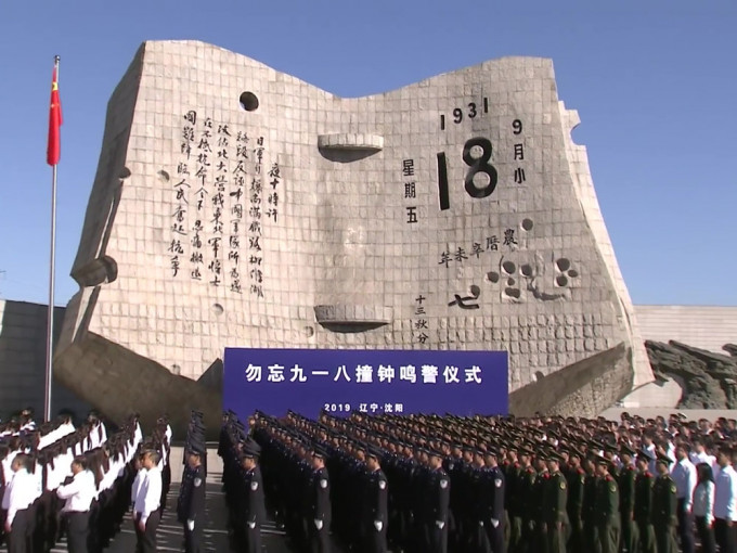 紀念九一八事變89週年，瀋陽舉行撞鐘鳴警活動。(央視截圖)