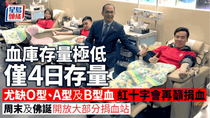 香港红十字会输血服务中心指血库存量已跌至极低水平，再呼吁市民捐血。资料图片