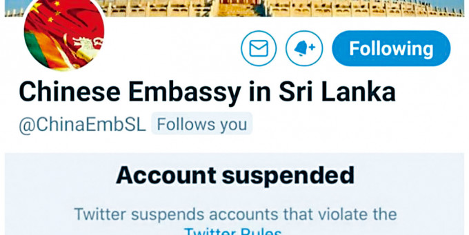 中國駐斯里蘭卡大使館推特一度被凍結。