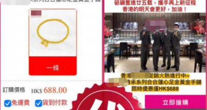 警方发现有不法之徒盗用珠宝店商号开设假网站。网图
