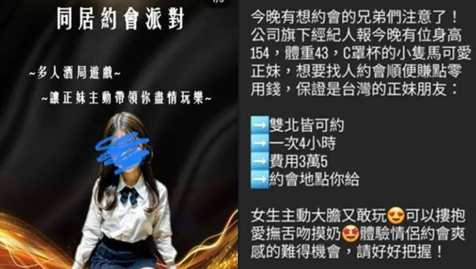 台湾政治大学法律系学生被爆开卖淫公司，公然在校版徵才揽客。Dcard截图
