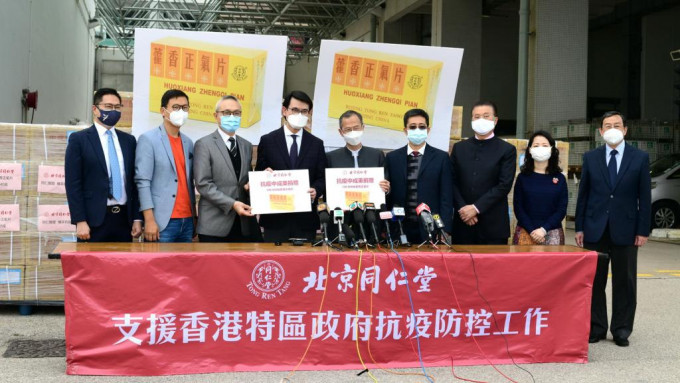 北京同仁堂向香港特區政府捐贈 10 萬盒藿香正氣片。