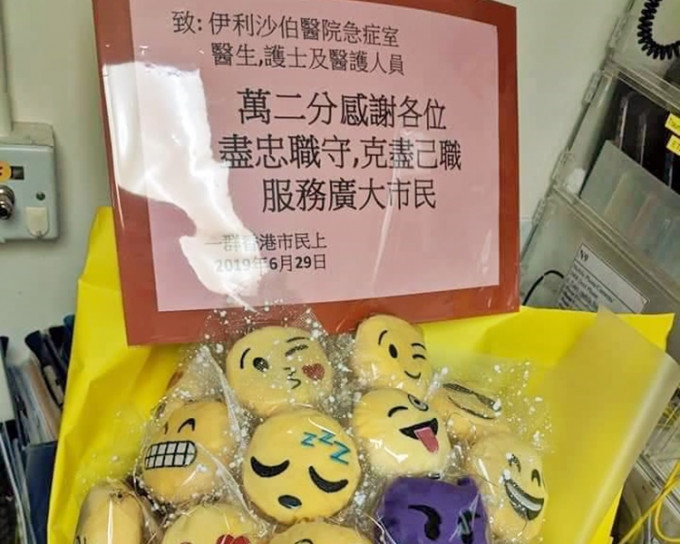 伊院急症室昨日收到一個署名「一群香港市民上」的禮物籃。