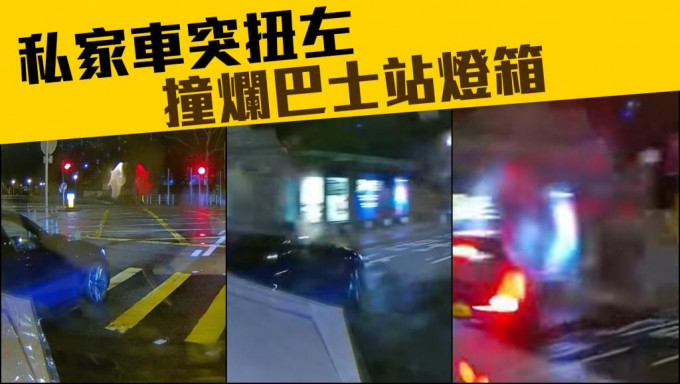 沙田一辆私家车失控撞向大涌桥路一排巴士站广告灯箱。影片截图