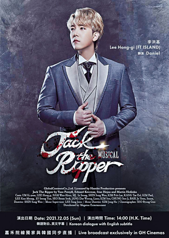 李洪基有份演出的音乐剧下月直播到香港的戏院。