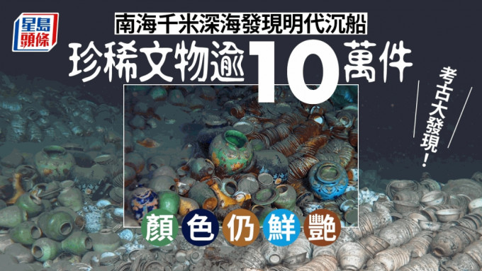 「深海勇士号」载人潜水器对南海西北陆坡一号沉船进行了首次考古调查。(中新社/新华社)