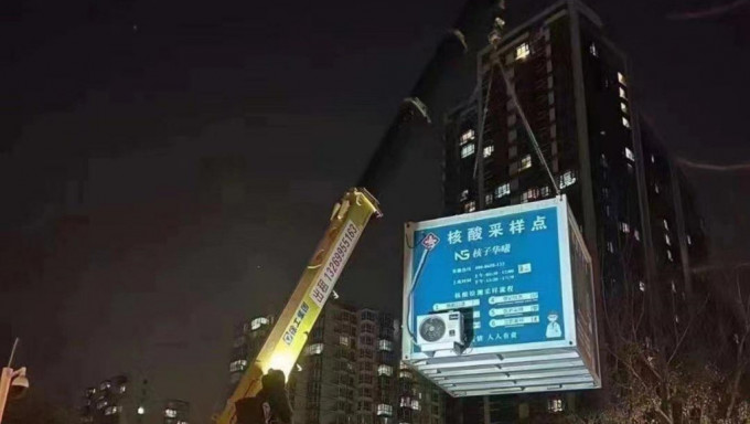 网传图片北京市核酸检测亭被吊离。网图