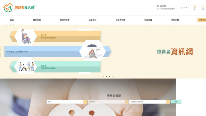 社署推出「照顾者资讯网」 。