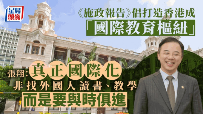 香港大学校长张翔表示当局提高八大非本地生人数上限，有助促进文化交流。黄伟强摄