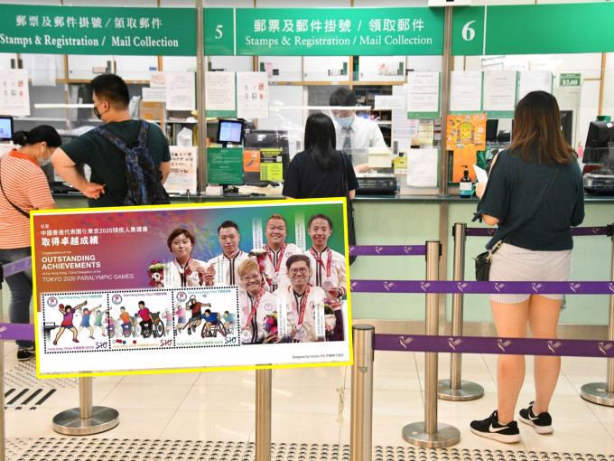 香港邮政下周四发行「祝贺中国香港代表团在东京2020残疾人奥运会取得卓越成绩」特别邮票。