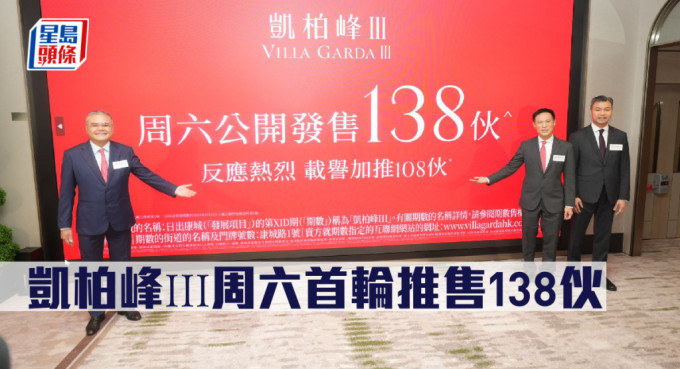 凱柏峰III周六首輪推售138伙。