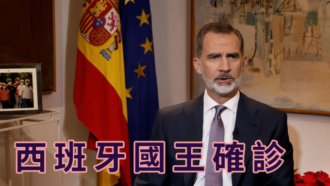 西班牙国王费利佩六世确诊新冠病毒。路透社图片