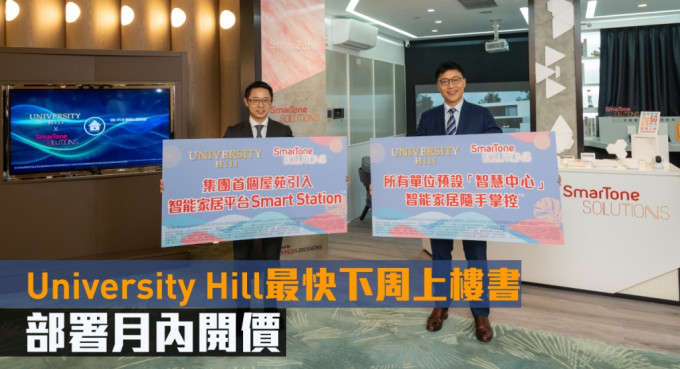 University Hill最快下周上楼书，部署月内开价。