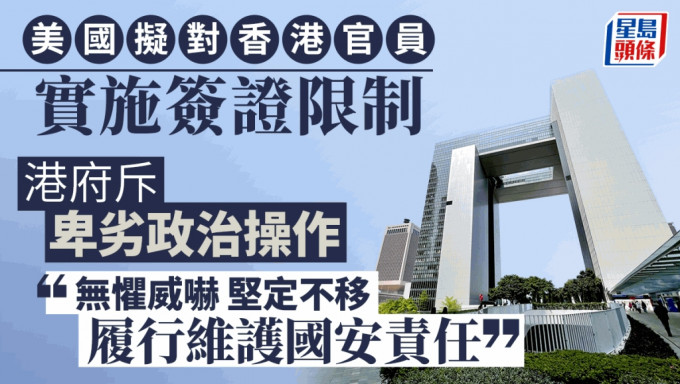 特区政府强烈谴责和反对美国《香港政策法》报告及美国国务卿相关声明。资料图片