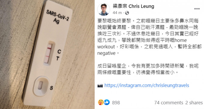 梁彥宗在社交媒體公布自己快速測試結果呈陽性。（網上圖片）