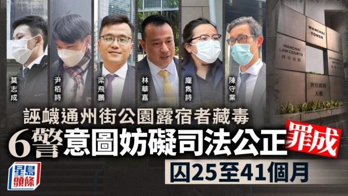 6名被告遭法官指斥行为令警队蒙羞，分别判监2年1个月至3年5个月。