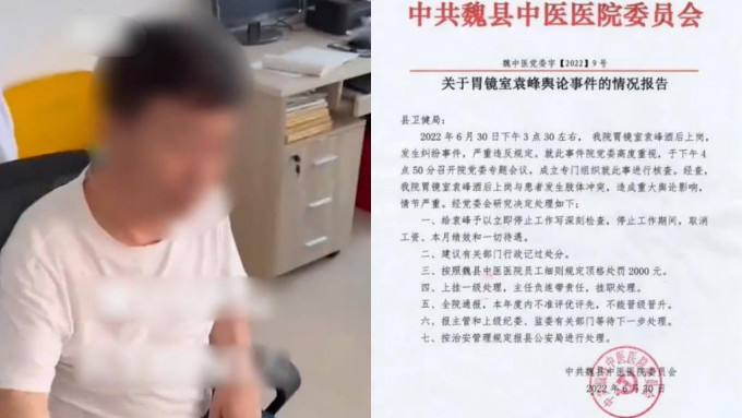 河北魏县医生酒后打病人被停职停薪。 影片截图