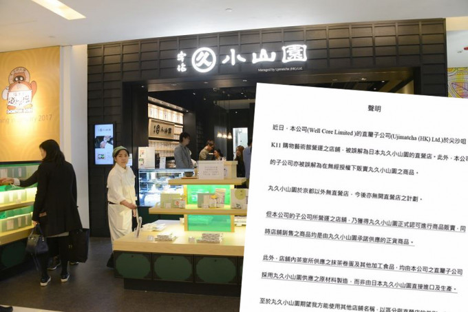 香港「丸久小山园」承认非日本直营店。
