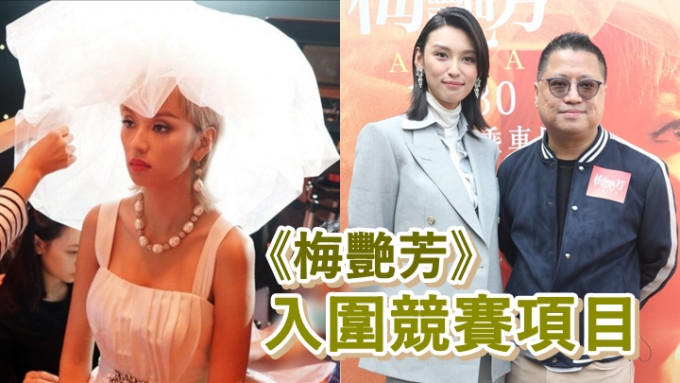 王丹妮主演的《梅艷芳》入圍大阪電影節競賽項目。