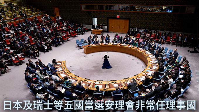 日本、瑞士、莫桑比克、马耳他及厄瓜多尔当选联合国安理会非常任理事国，任期由2023年起生效。AP资料图片
