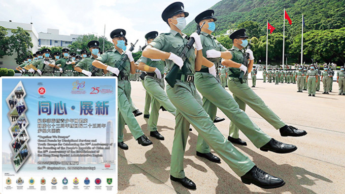保安局聯同各大紀律部隊及青少年團體本周六舉行慶回歸25周年步操大匯演。