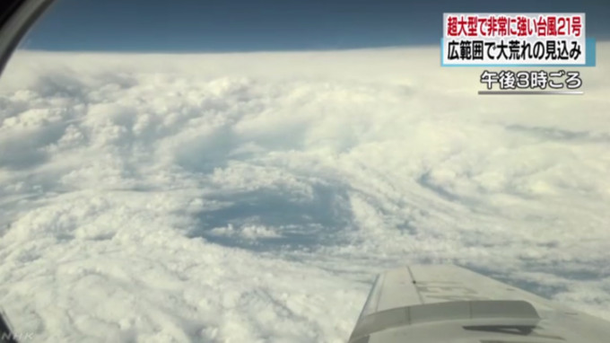 名古屋大學派出飛機觀測蘭恩風眼。網上圖片