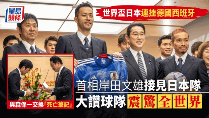 日本首相岸田文雄接见日本队。网上图片