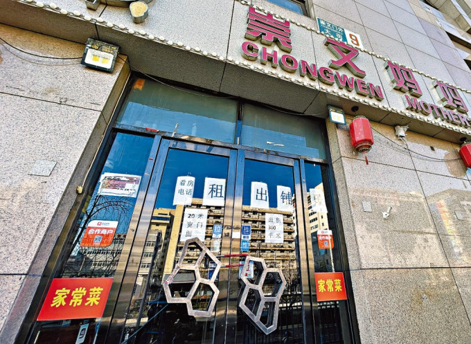 北京東城區一間家常菜餐廳結業。