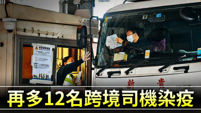 深圳再多12名跨境司机染疫，累计47人。资料图片